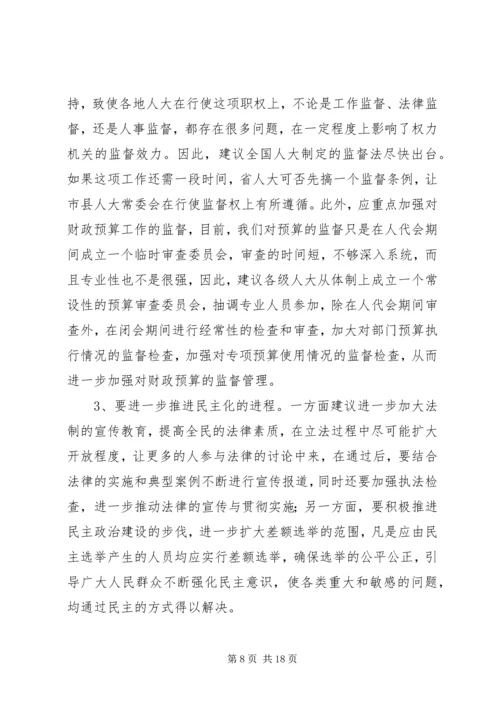 在省人大会讨论《政府工作报告》时的发言_1.docx