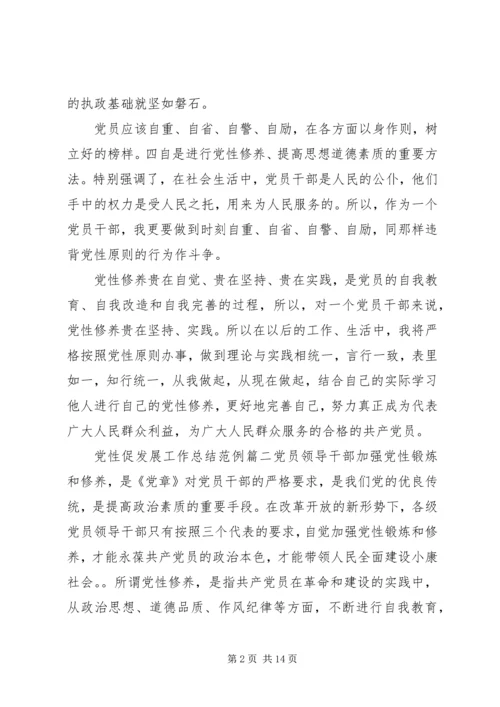 党性促发展工作总结.docx
