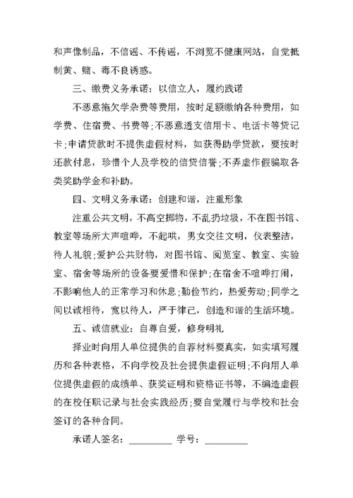 考试诚信承诺书精选范文格式