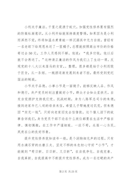 主题教育交流研讨发言6篇.docx