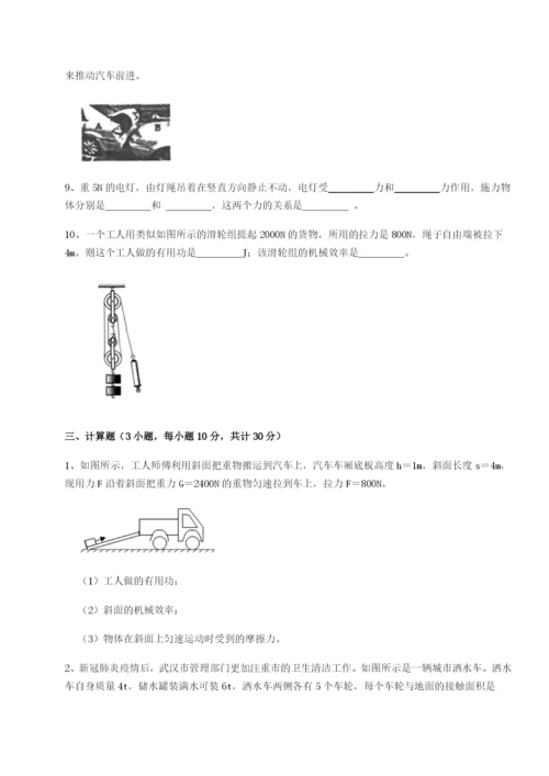 专题对点练习重庆市巴南中学物理八年级下册期末考试专项练习练习题（含答案详解）.docx