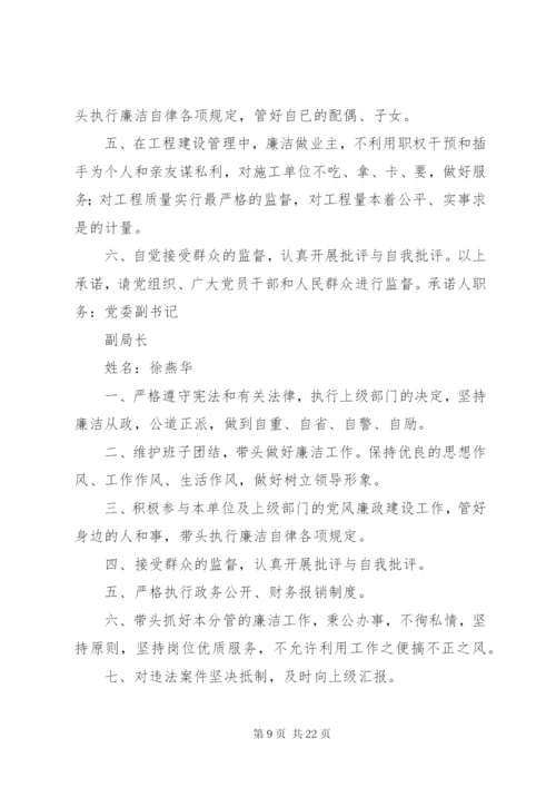 廉洁从政承诺书2精编.docx