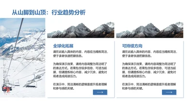 从山脚到山顶：行业趋势分析-行业趋势分析PPT
