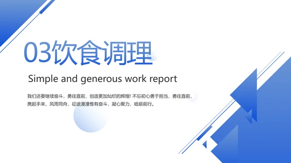 蓝色大气职场情绪与压力管理PPT动态模板