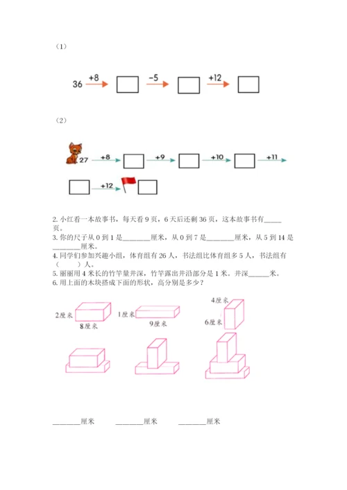 2022人教版二年级上册数学期中测试卷附参考答案【达标题】.docx