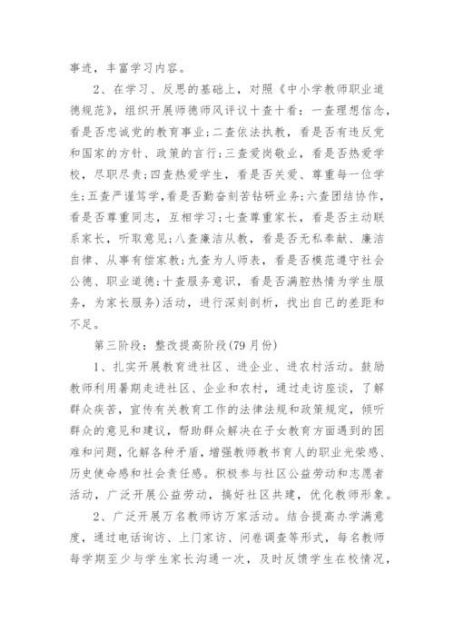 师德师风整治方案2023(精选五篇).docx