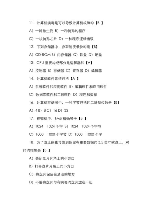 2022年自考计算机应用基础.docx