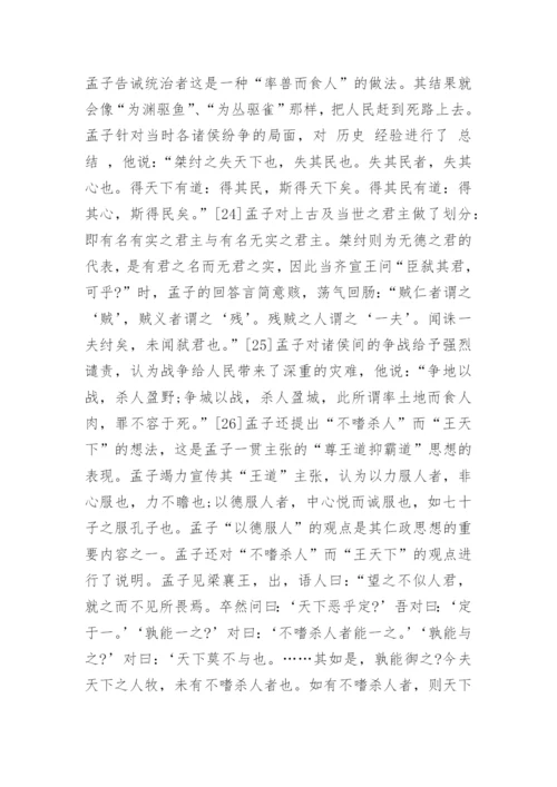 儒家哲学思想论文精编.docx