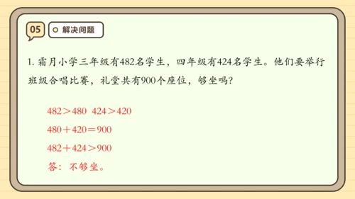 人教版三年级上册第四单元万以内的加法和减法（二）【单元复习篇】课件(共27张PPT)