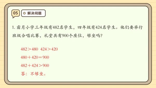 人教版三年级上册第四单元万以内的加法和减法（二）【单元复习篇】课件(共27张PPT)