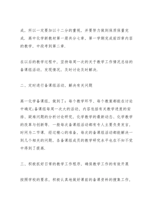 化学教育教师心得体会.docx