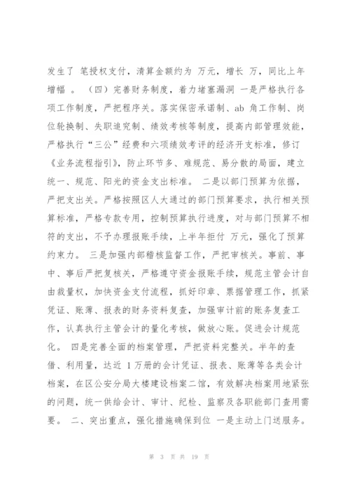 支付会计工作总结(多篇).docx