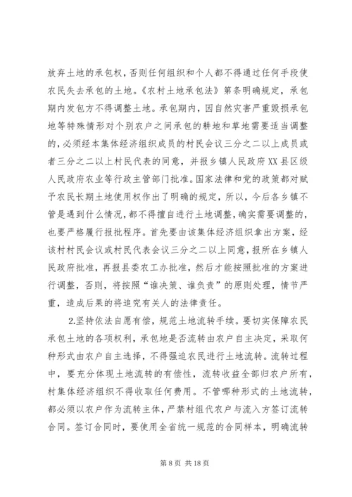 农村土地流转工作会议上的讲话.docx