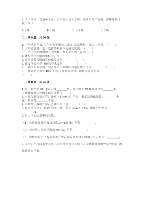 青岛版小升初数学模拟试卷含答案（研优卷）.docx