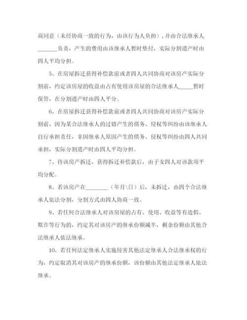 精编之遗产分配协议书范本2.docx