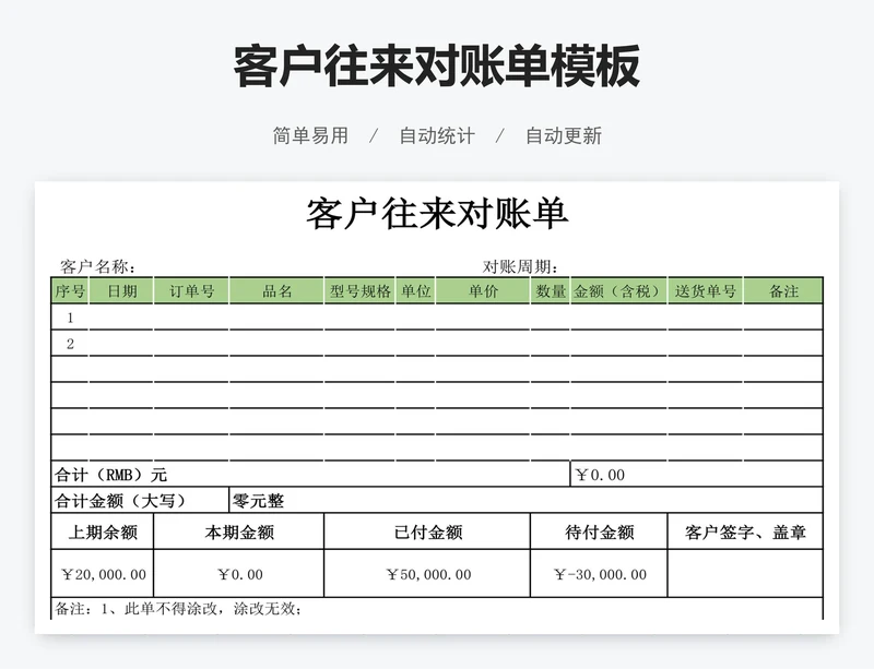 客户往来对账单模板