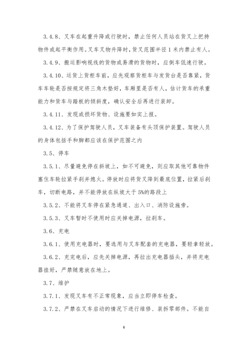 公司叉车操作规程4篇.docx