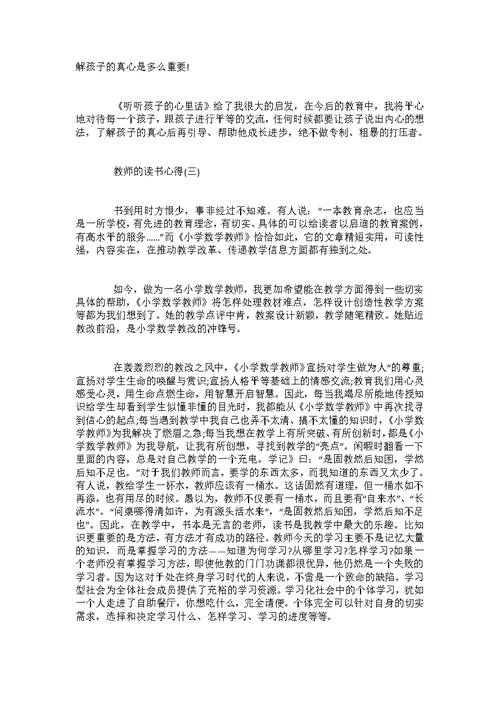 分享2022年推荐的教师的读书心得合集