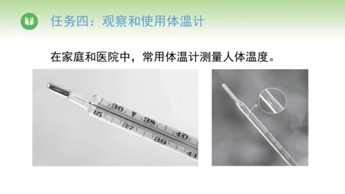 2024-2025学年人教版物理八年级上册3.1温度课件（26页ppt）