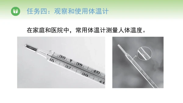 2024-2025学年人教版物理八年级上册3.1温度课件（26页ppt）