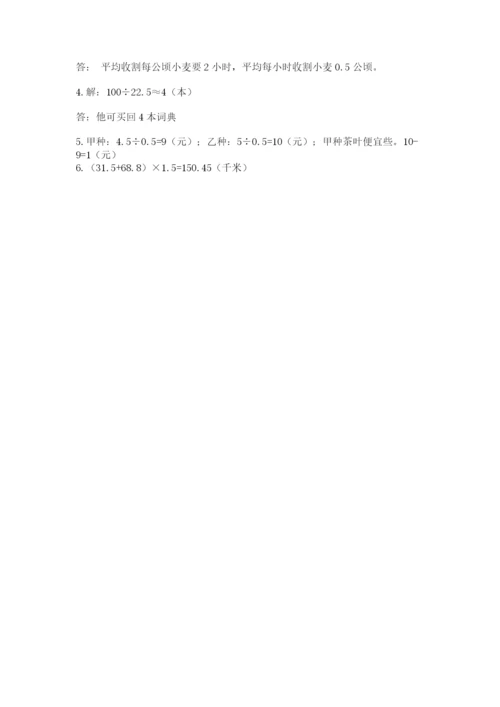 人教版数学五年级上册期中测试卷含答案（培优b卷）.docx
