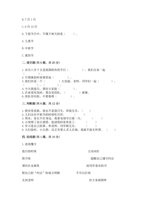 部编版小学二年级上册道德与法治期中测试卷附答案【预热题】.docx