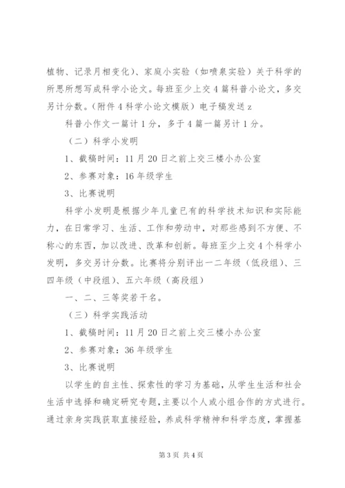 城沙三小科技节活动方案.docx