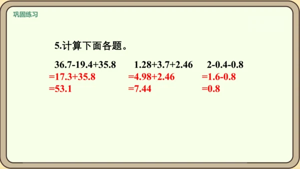 新人教版数学四年级下册6.7  练习十九课件