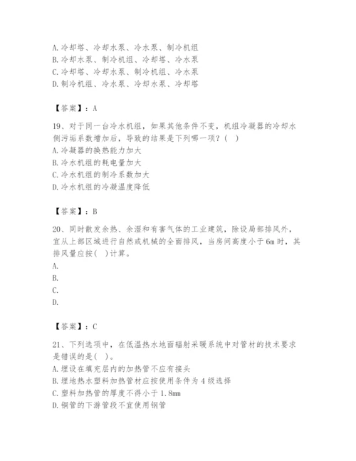 公用设备工程师之专业知识（暖通空调专业）题库及答案（新）.docx