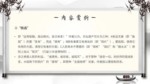 水墨中国风古风读书分享会拿来主义主题PPT模板