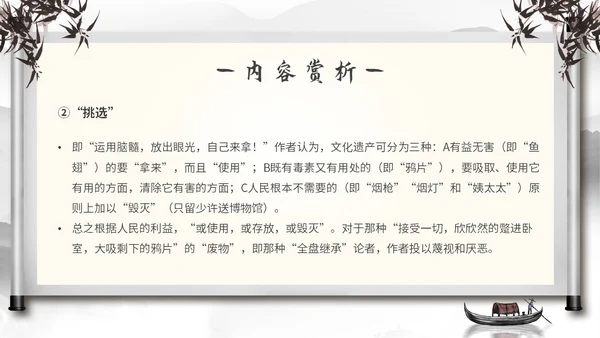 水墨中国风古风读书分享会拿来主义主题PPT模板