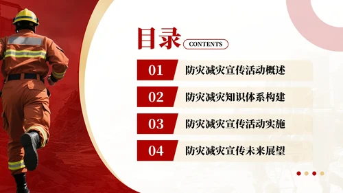 红色商务风防灾减灾宣传活动PPT模板