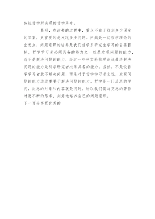 马克思主义哲学论文_马克思哲学论文范文.docx