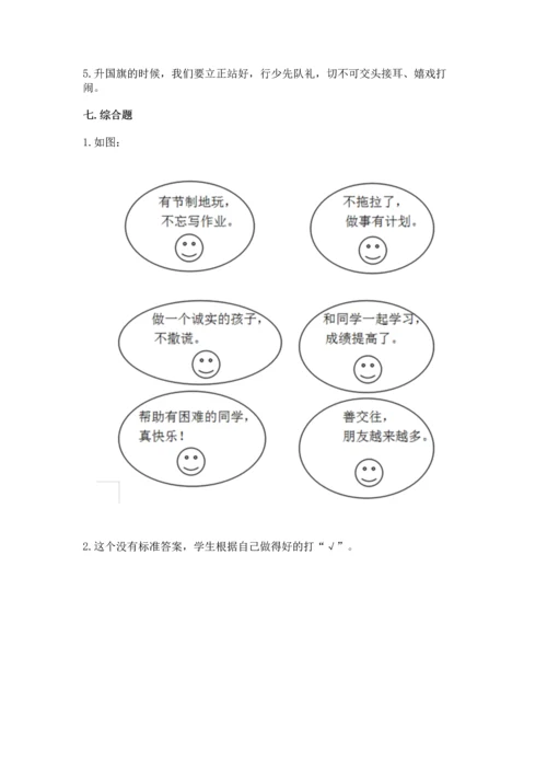 最新部编版二年级上册道德与法治 期中测试卷带答案（轻巧夺冠）.docx