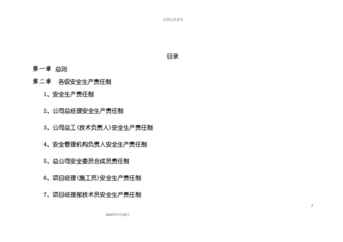 安全生产规章制度操作规程.docx