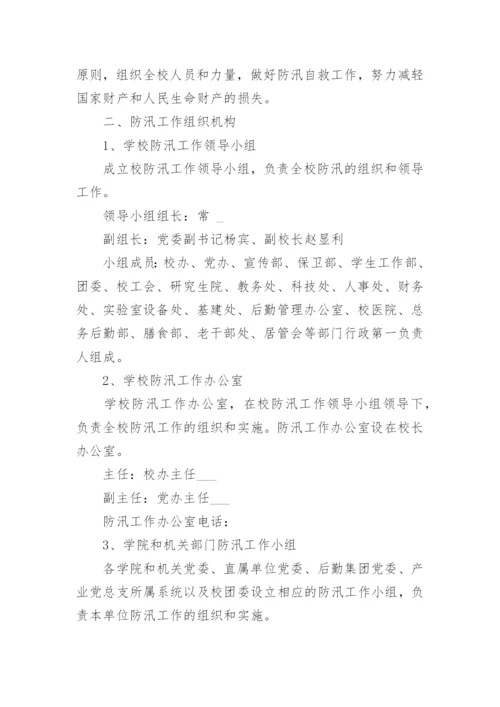 2023暴雨防汛预案模板范文大全.docx