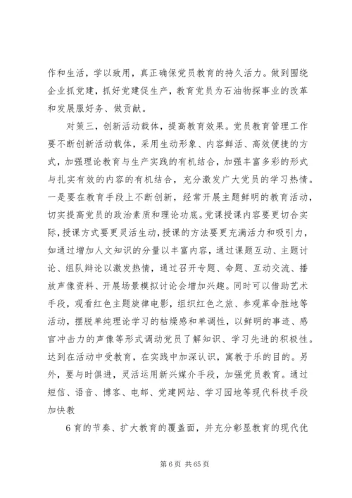 物探企业党员教育工作存在问题及对策.docx