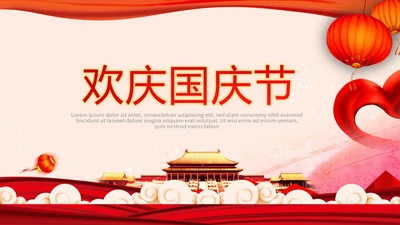 红色欢庆国庆节新中国成立70周年动态PPT