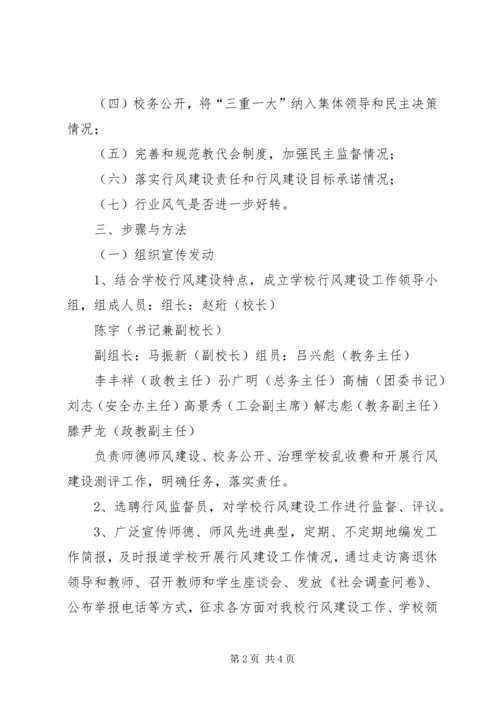 行风建设实施方案.docx