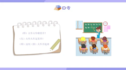 紫色插画卡通一年级开学第一课一年级小学生PPT
