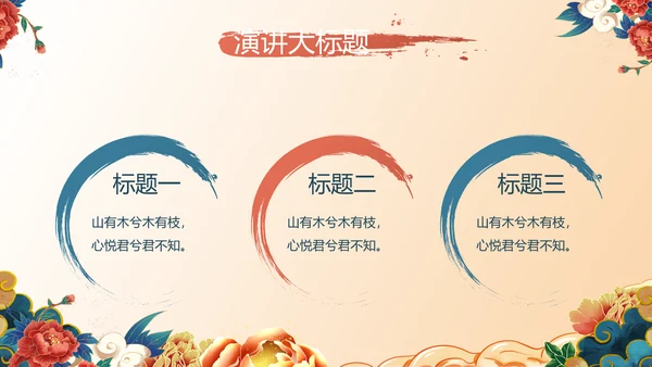 中国风年货节促销营销策划方案PPT模板