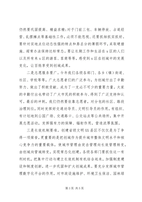 全区创建省级文明XX县区决战必胜誓师大会上的致辞.docx