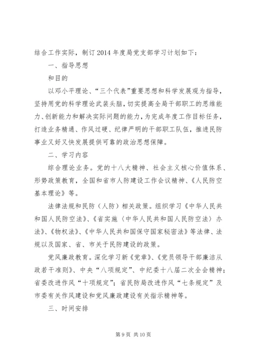 民防局中心组学习计划3篇 (2).docx