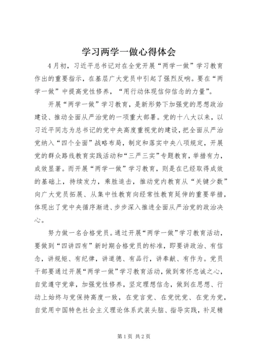 学习两学一做心得体会 (8).docx