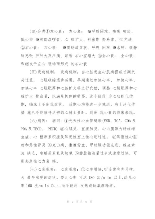 心衰患儿的观察及护理新.docx