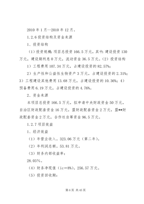 羊叉河综合方案可行性研究报告 (3).docx