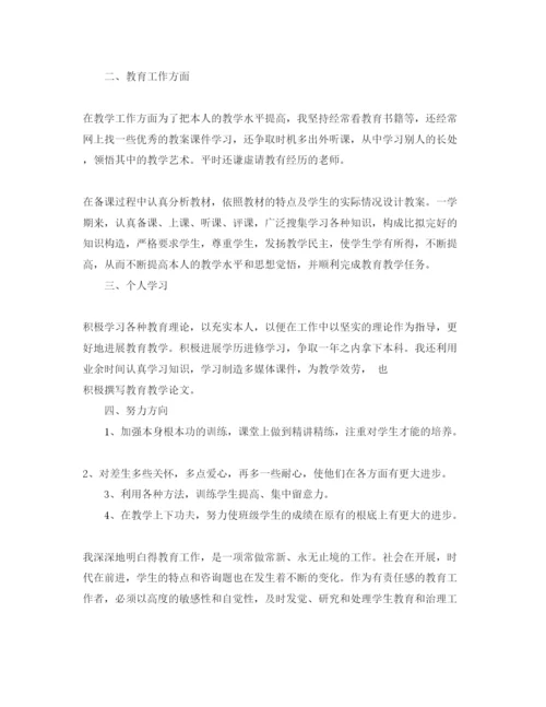 精编教师的自我鉴定参考范文合集.docx