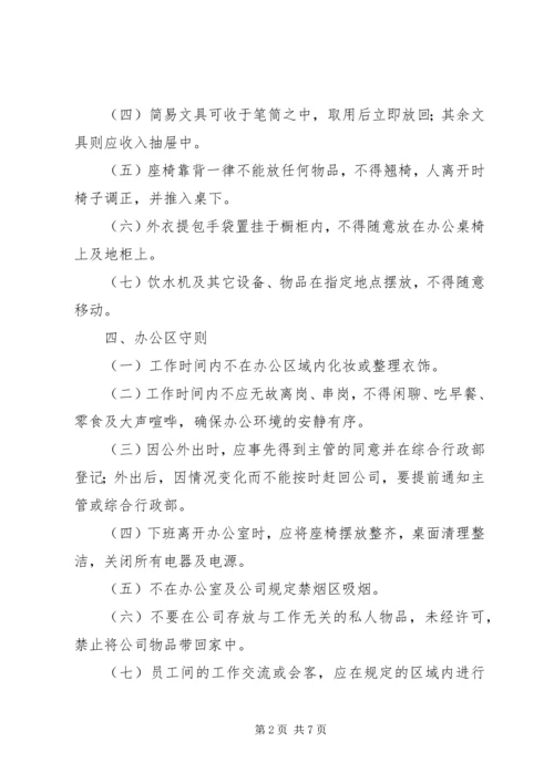 公司办公事务管理规定 (12).docx