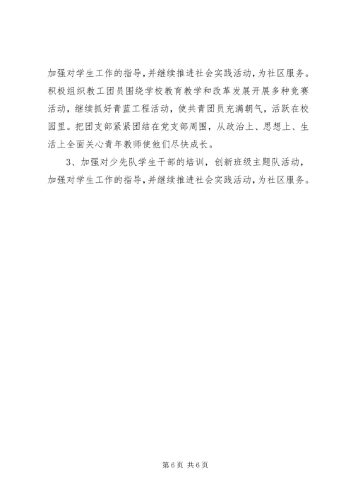 明年党支部工作计划.docx
