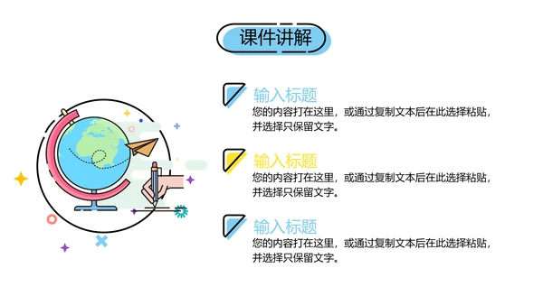 卡通小清新教师讲课教学课件通用PPT模板